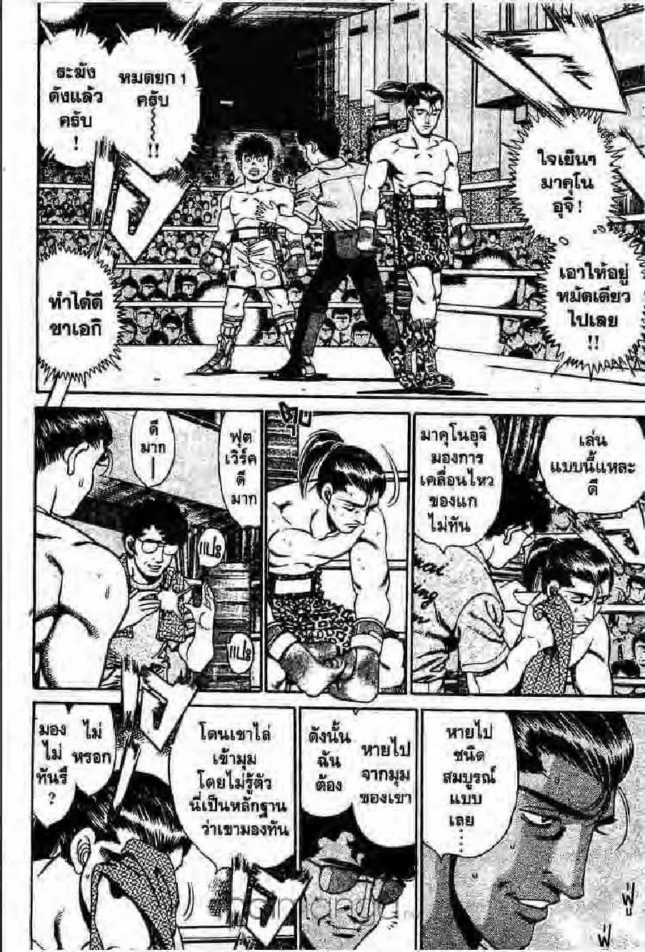 Hajime no Ippo - หน้า 4