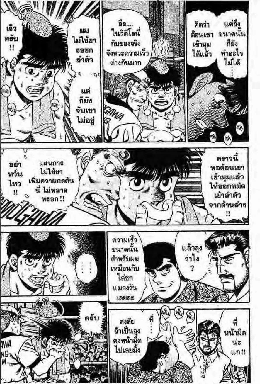 Hajime no Ippo - หน้า 5