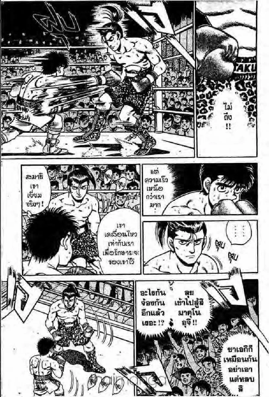 Hajime no Ippo - หน้า 7