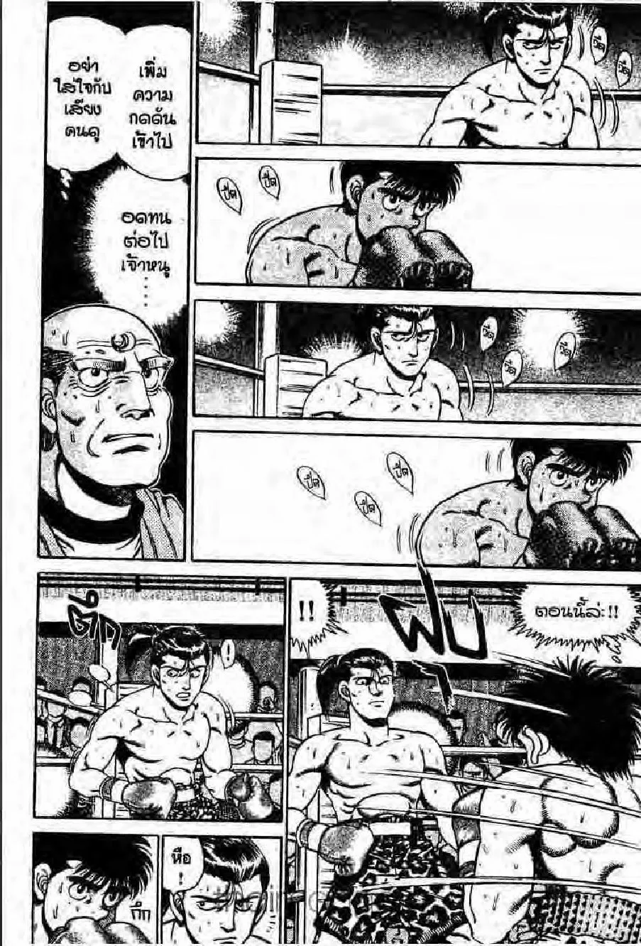 Hajime no Ippo - หน้า 8