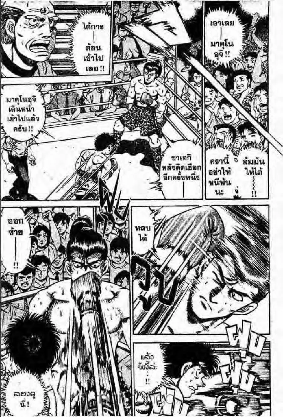 Hajime no Ippo - หน้า 9