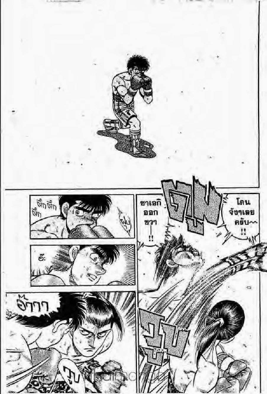 Hajime no Ippo - หน้า 1