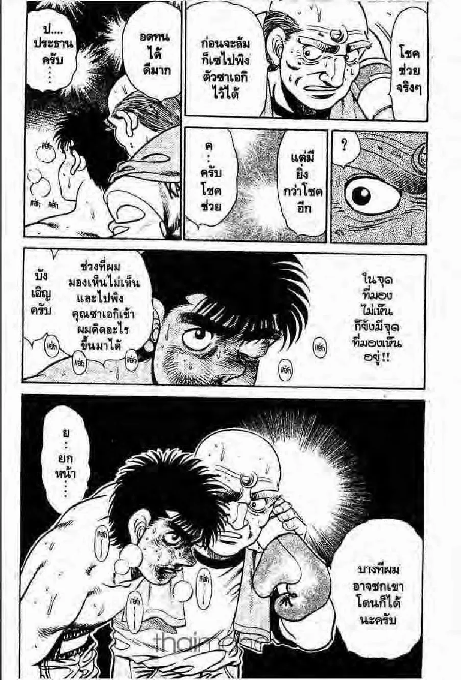 Hajime no Ippo - หน้า 10