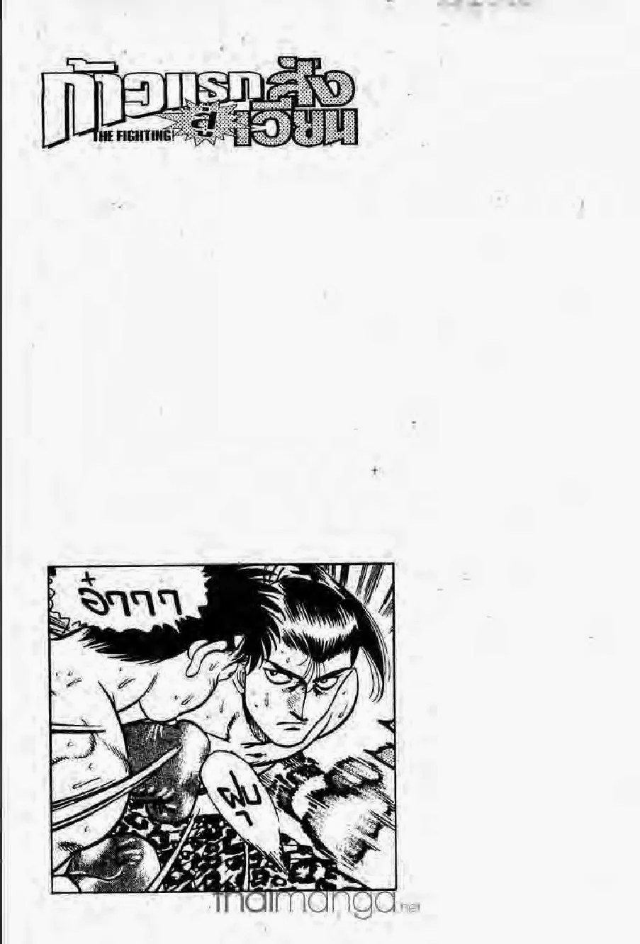 Hajime no Ippo - หน้า 11