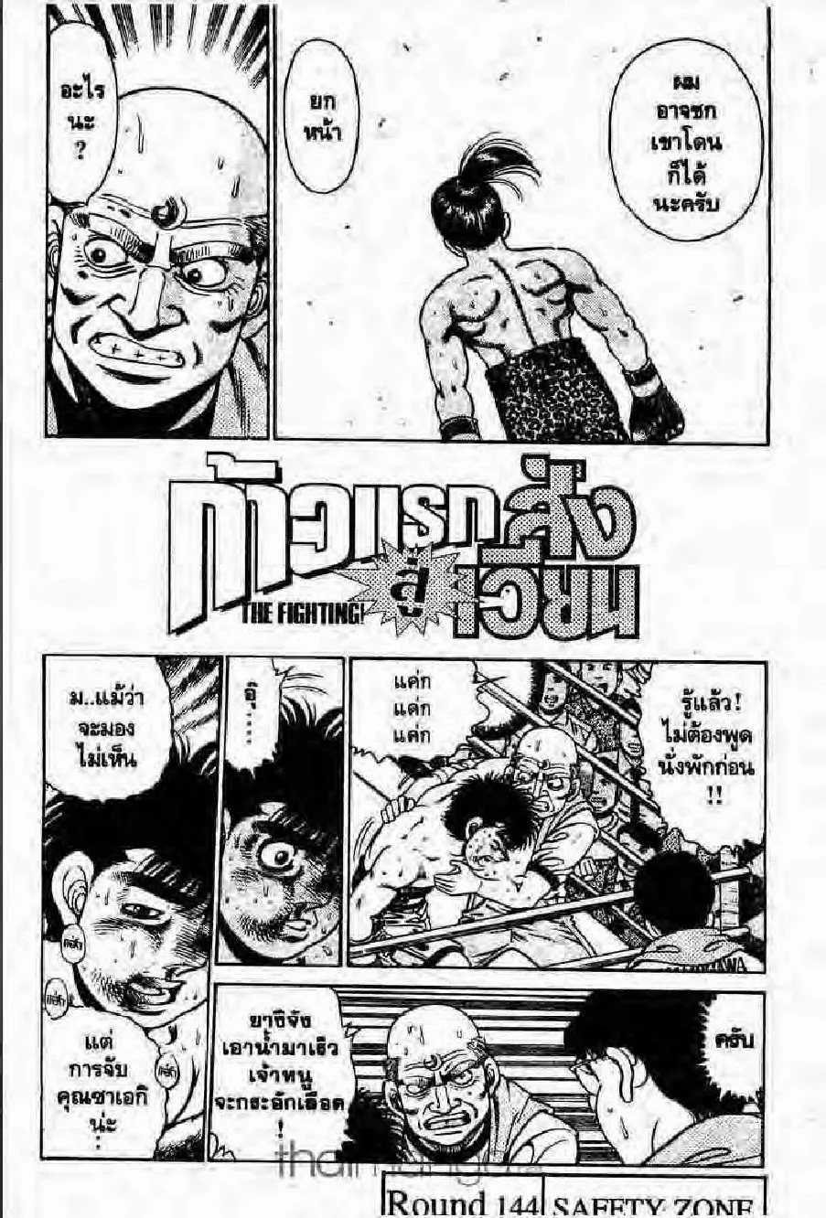 Hajime no Ippo - หน้า 12