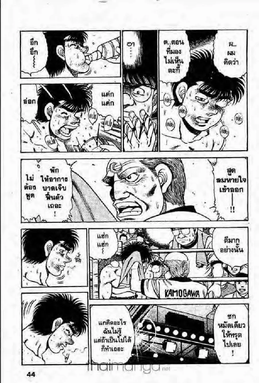 Hajime no Ippo - หน้า 13