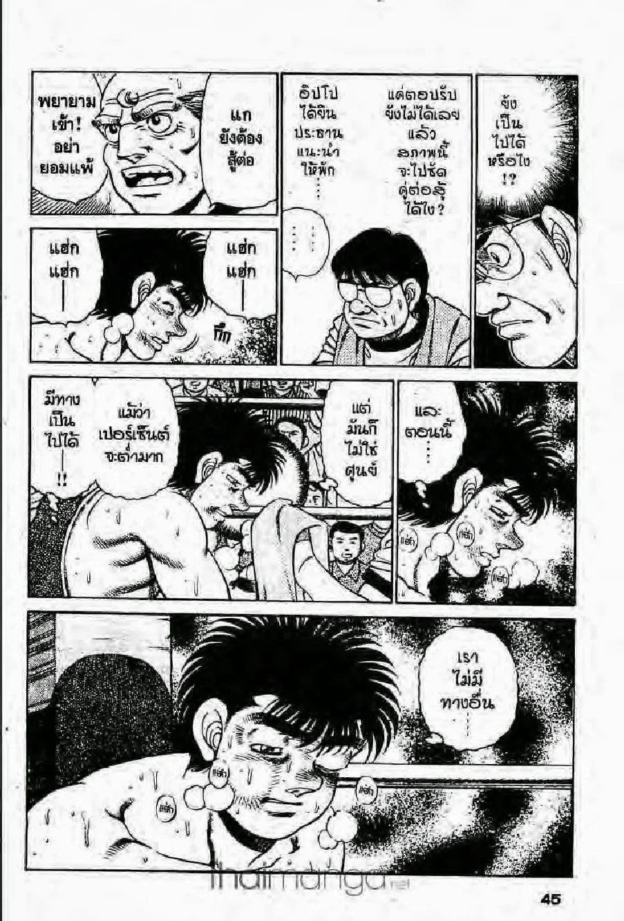 Hajime no Ippo - หน้า 14