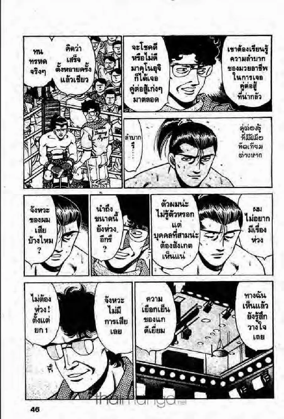 Hajime no Ippo - หน้า 15