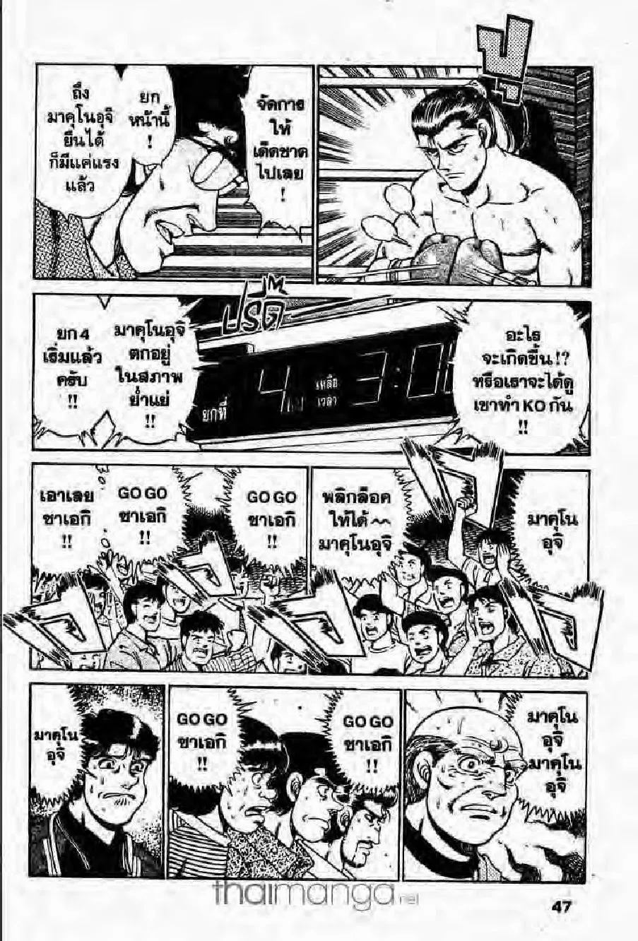 Hajime no Ippo - หน้า 16