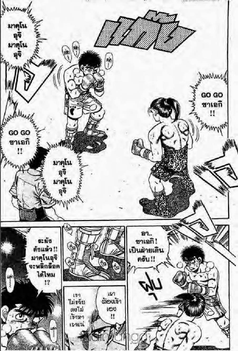 Hajime no Ippo - หน้า 17