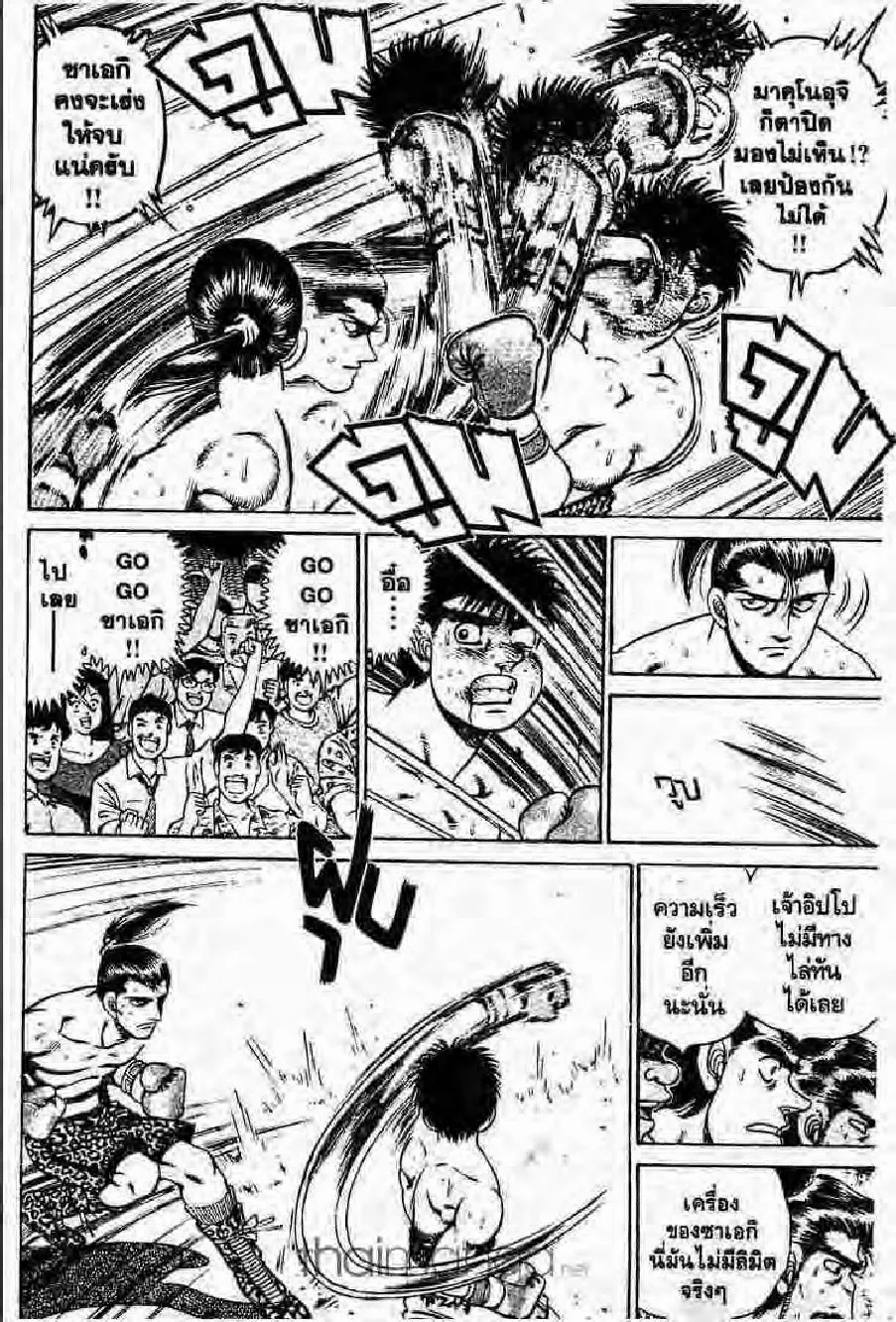 Hajime no Ippo - หน้า 2