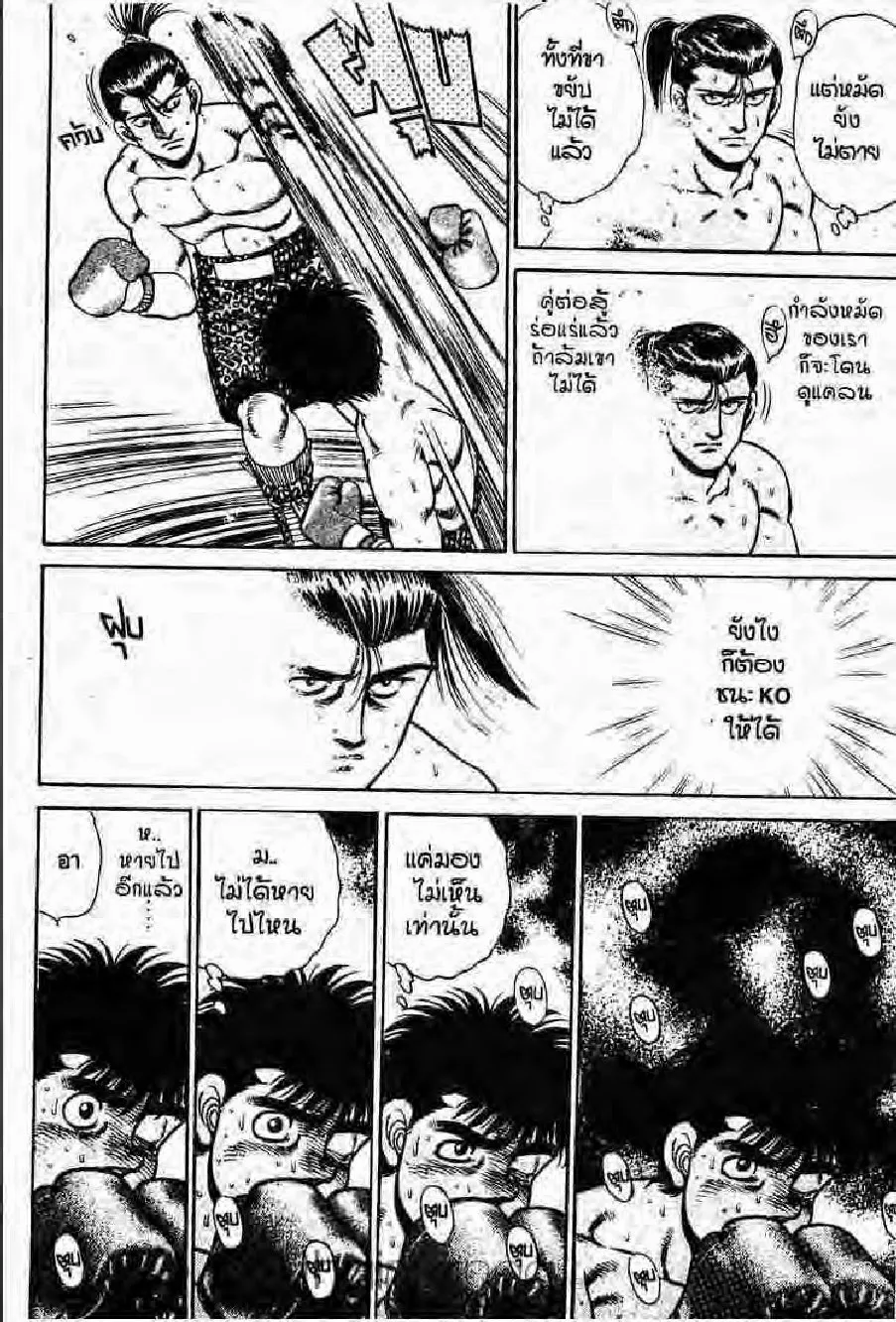 Hajime no Ippo - หน้า 20