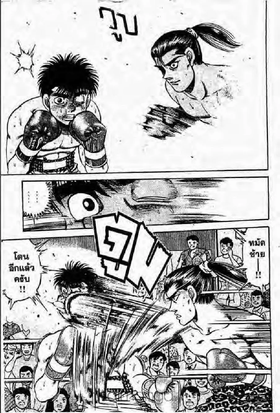 Hajime no Ippo - หน้า 21