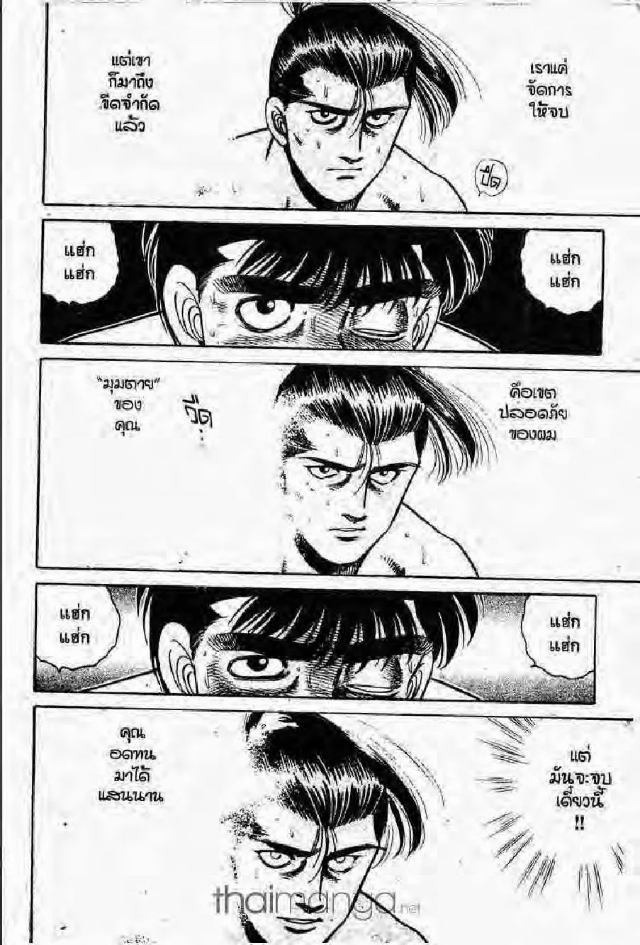 Hajime no Ippo - หน้า 24