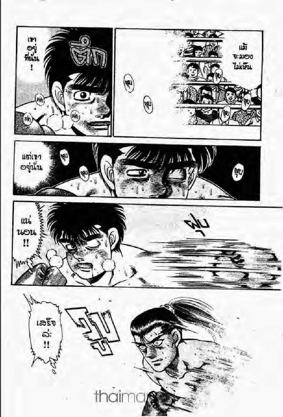 Hajime no Ippo - หน้า 26