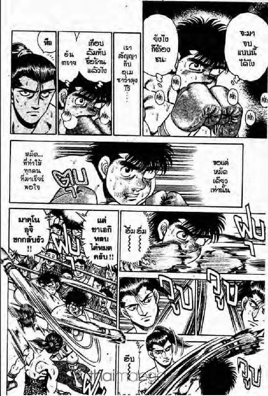 Hajime no Ippo - หน้า 4