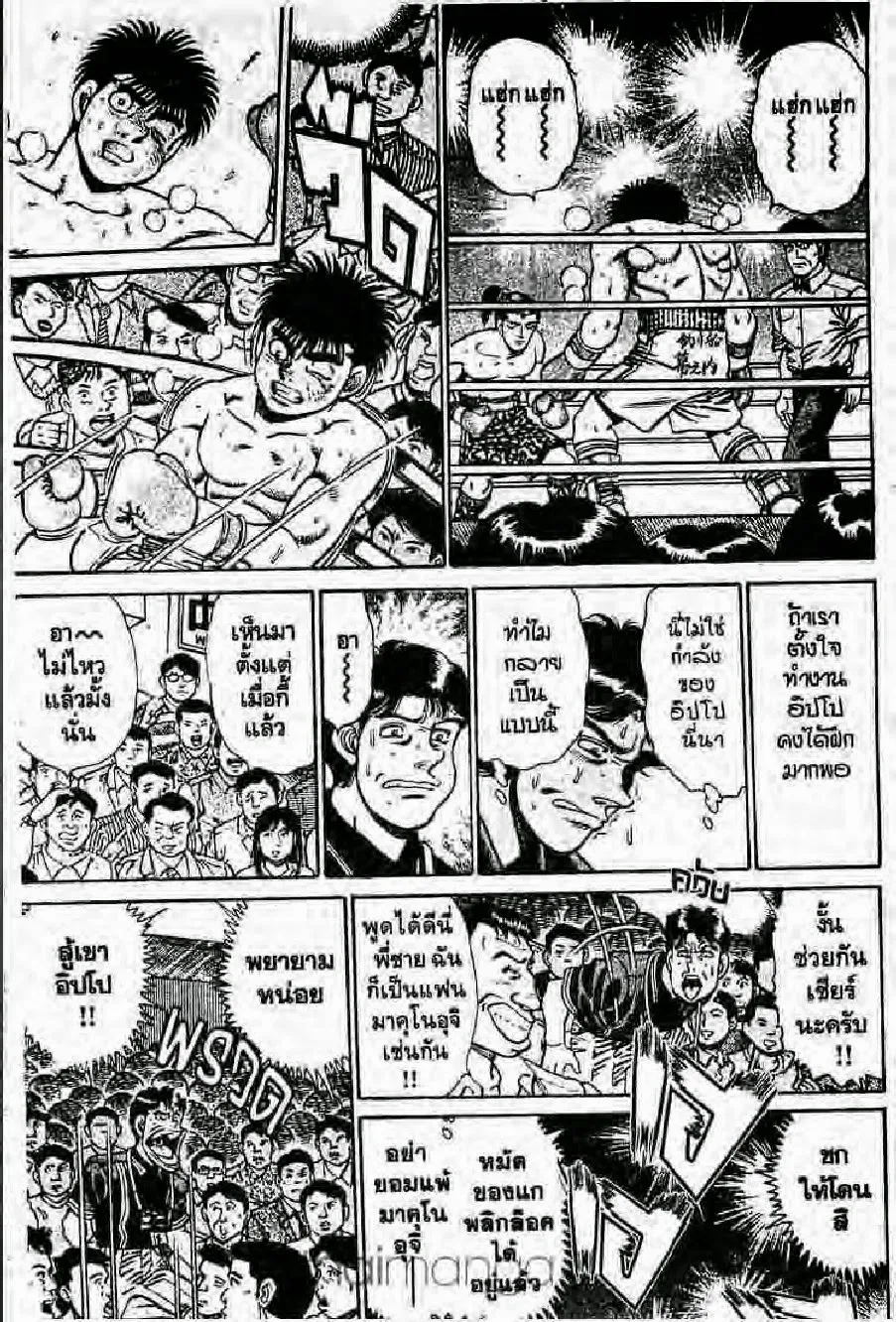 Hajime no Ippo - หน้า 5