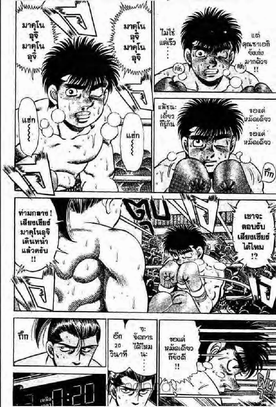 Hajime no Ippo - หน้า 6