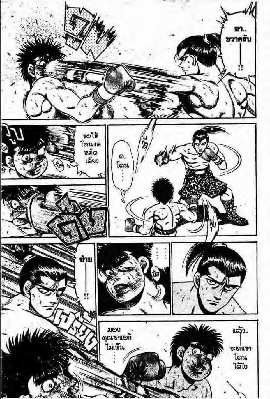 Hajime no Ippo - หน้า 7