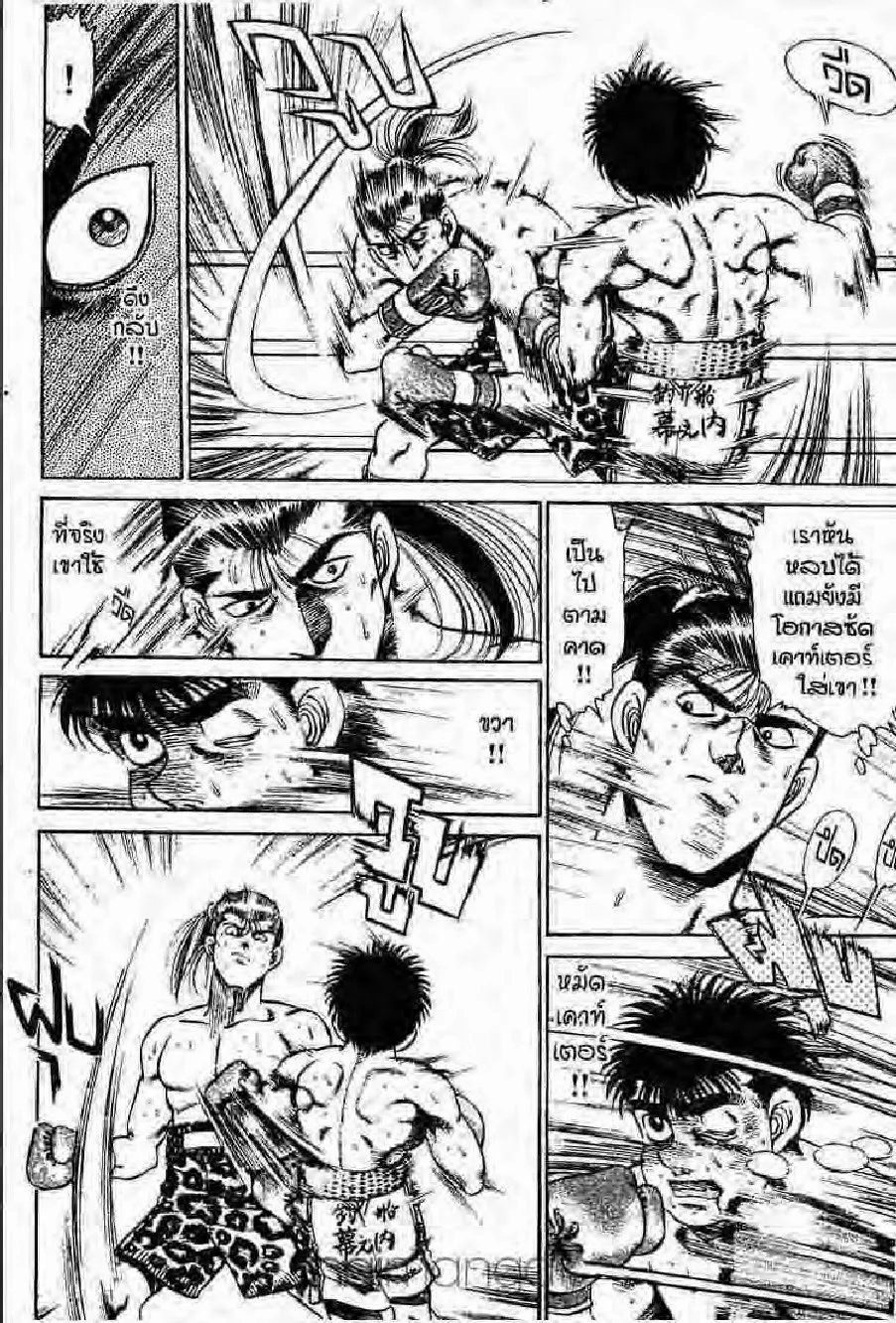 Hajime no Ippo - หน้า 12