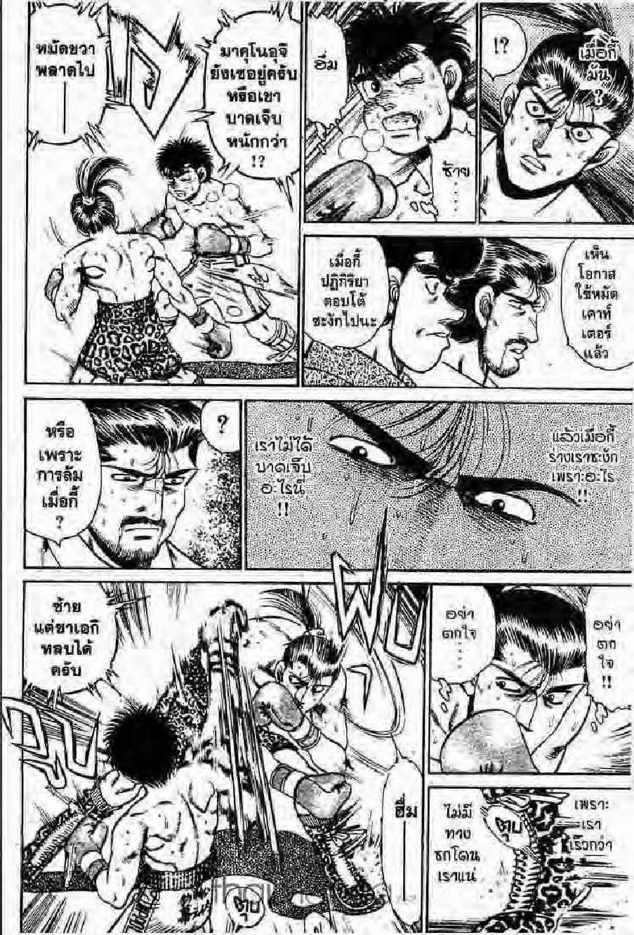 Hajime no Ippo - หน้า 14