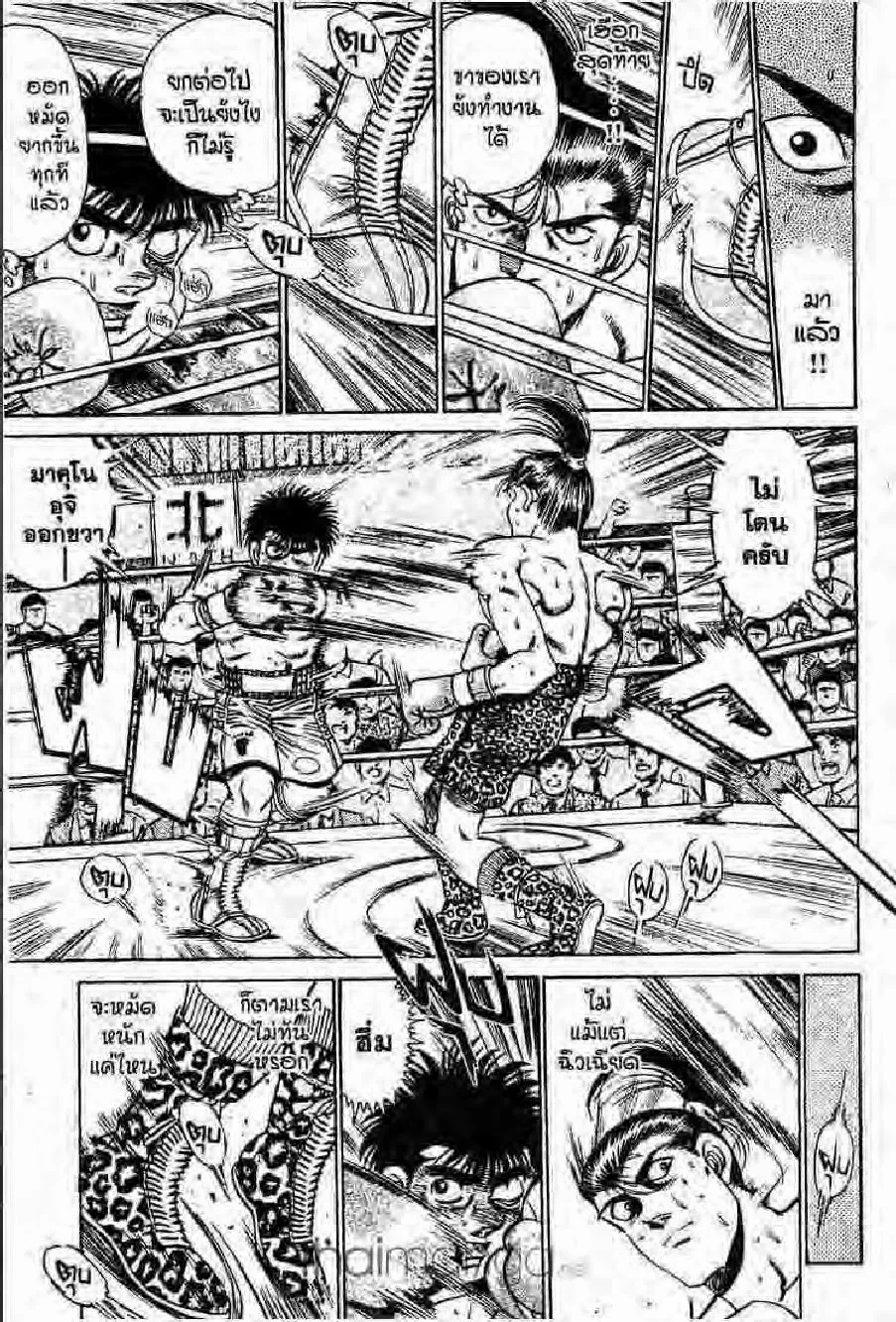 Hajime no Ippo - หน้า 15