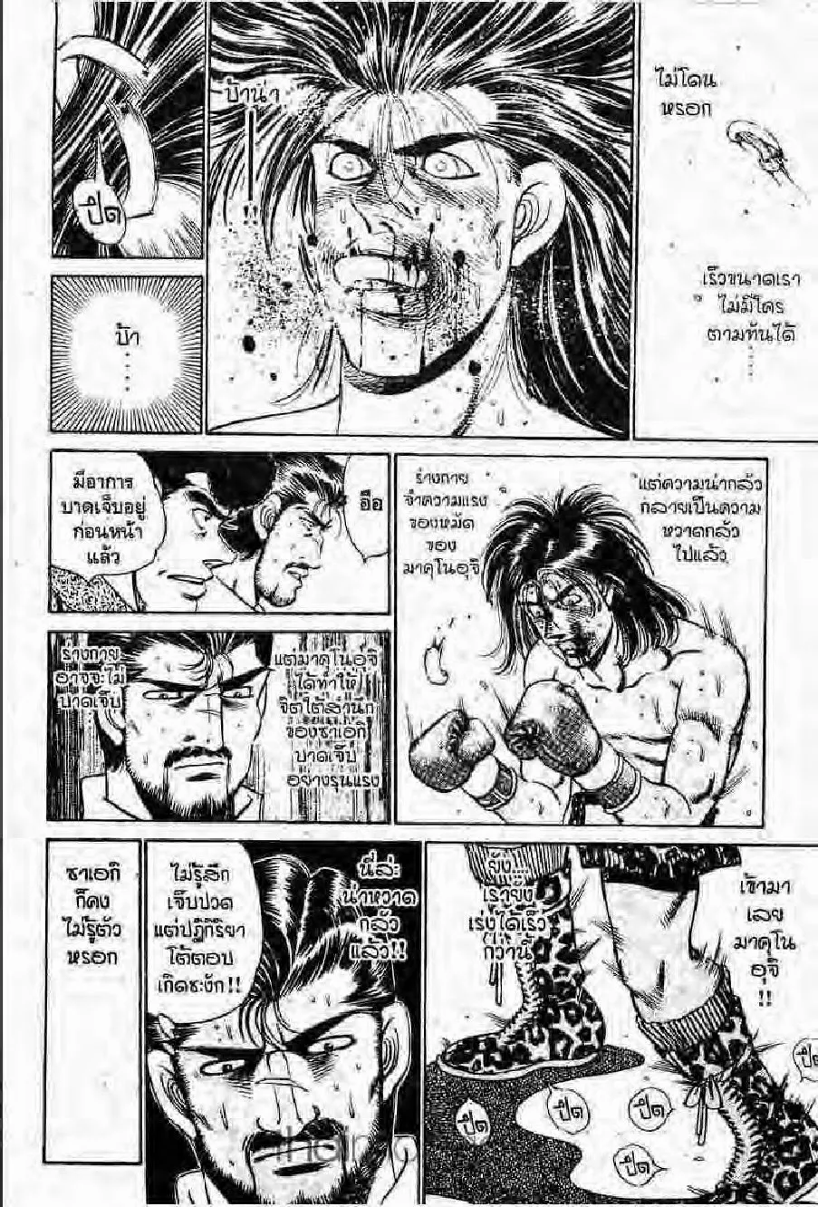 Hajime no Ippo - หน้า 18