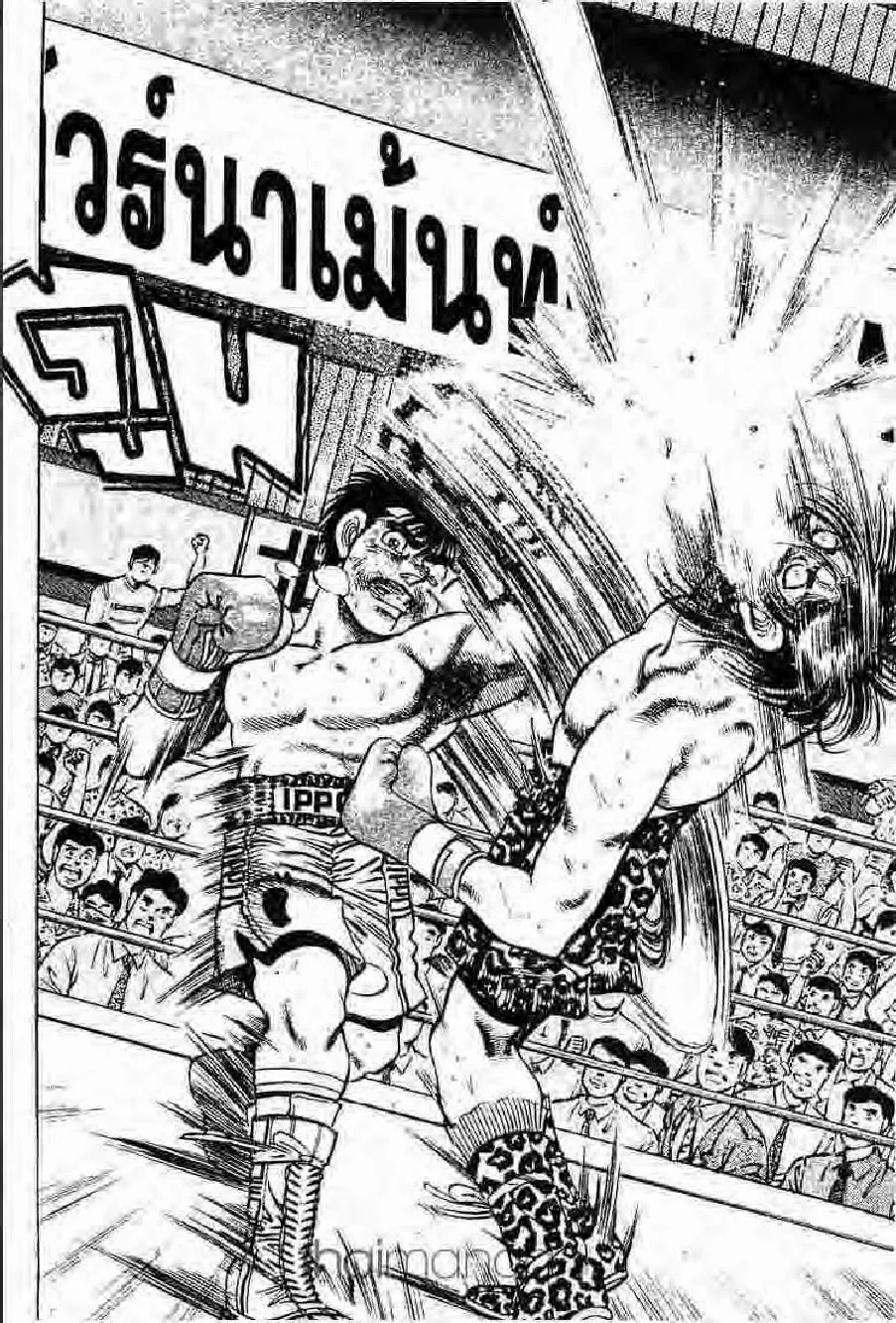 Hajime no Ippo - หน้า 20