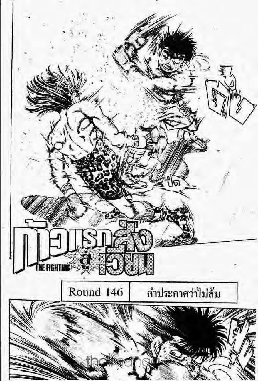 Hajime no Ippo - หน้า 22