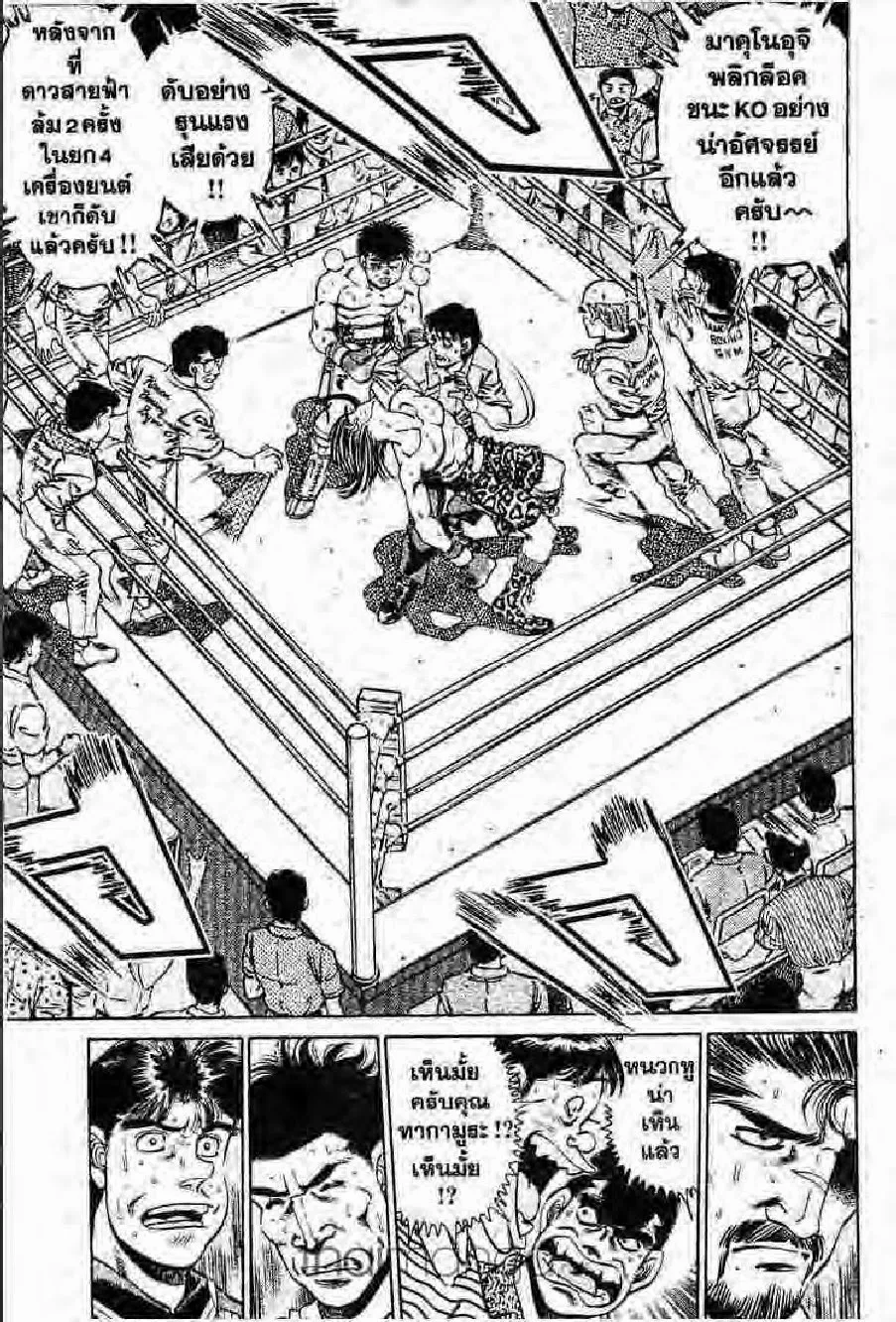 Hajime no Ippo - หน้า 27