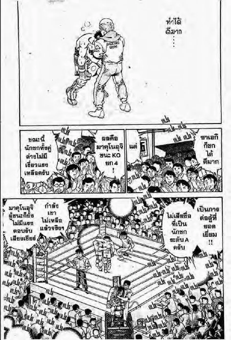 Hajime no Ippo - หน้า 29