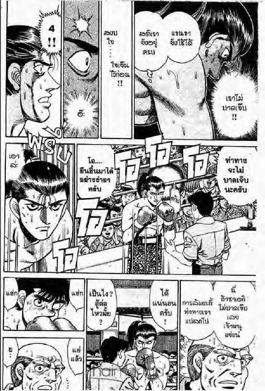 Hajime no Ippo - หน้า 4