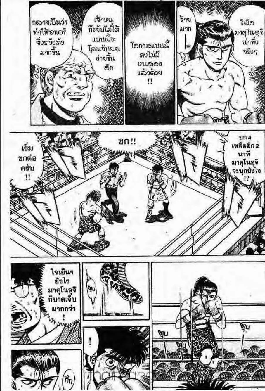 Hajime no Ippo - หน้า 5