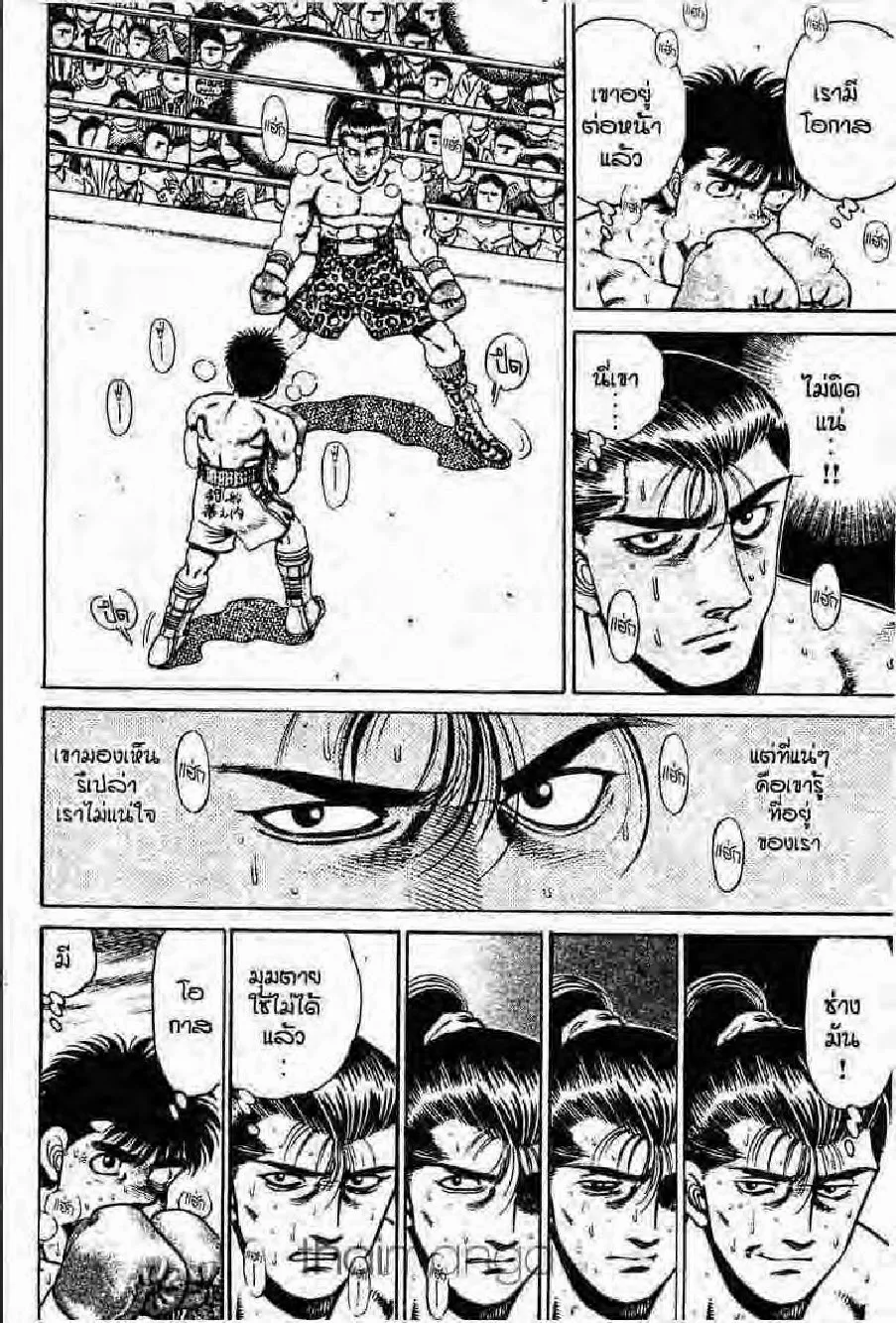 Hajime no Ippo - หน้า 8