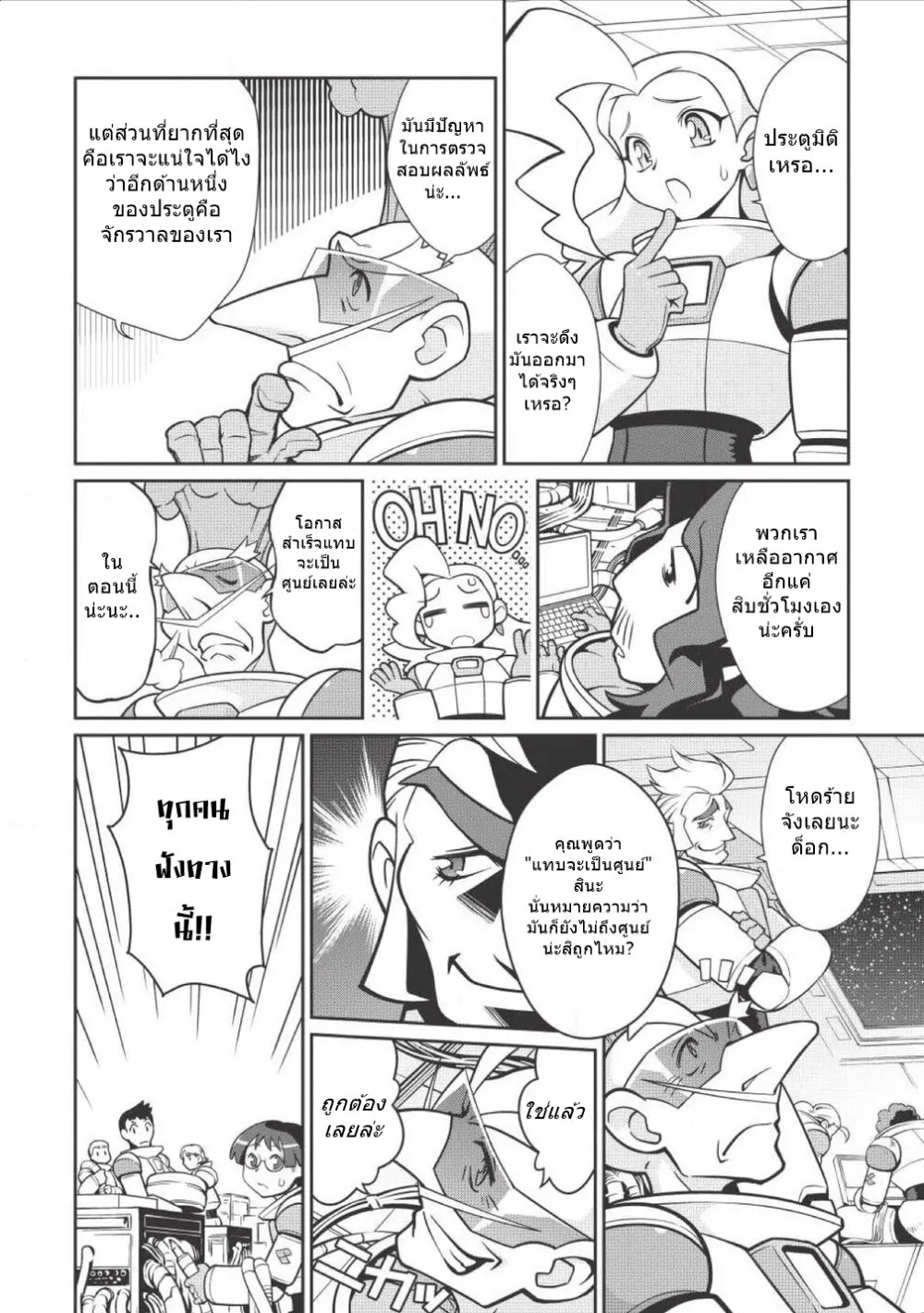 Hakaiou ~GaoGaiGar vs Betterman~ the COMIC - หน้า 12