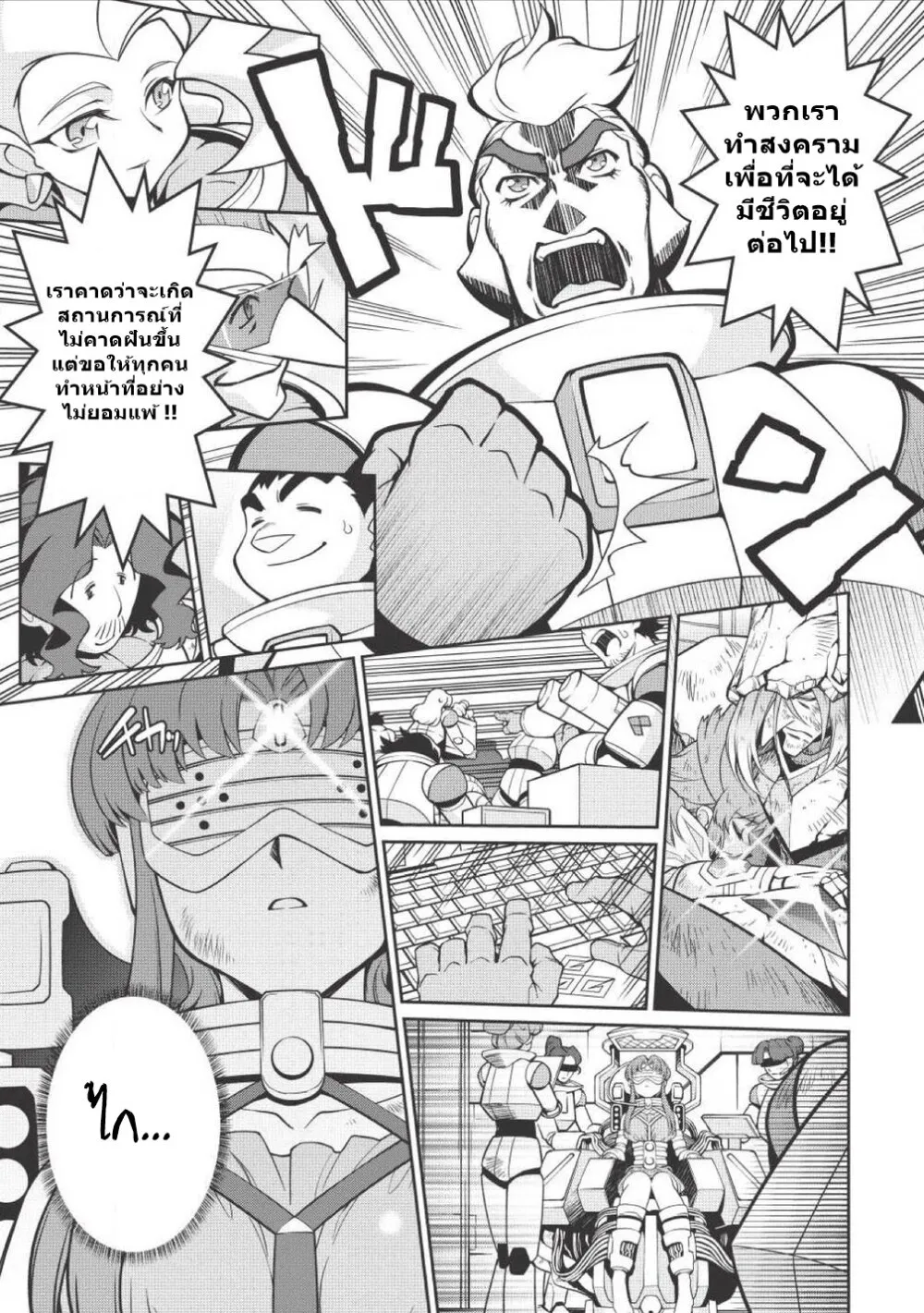 Hakaiou ~GaoGaiGar vs Betterman~ the COMIC - หน้า 13