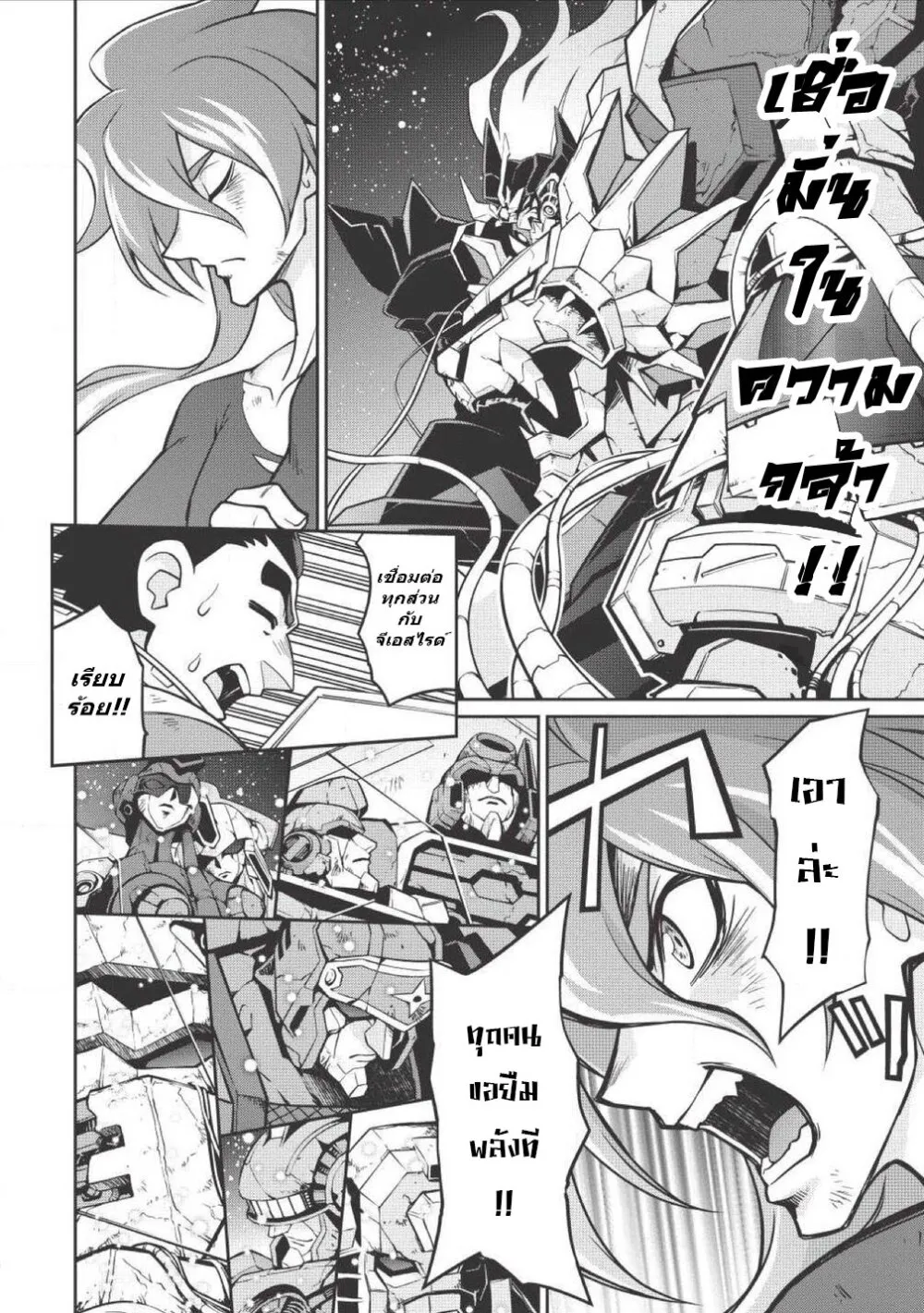 Hakaiou ~GaoGaiGar vs Betterman~ the COMIC - หน้า 14