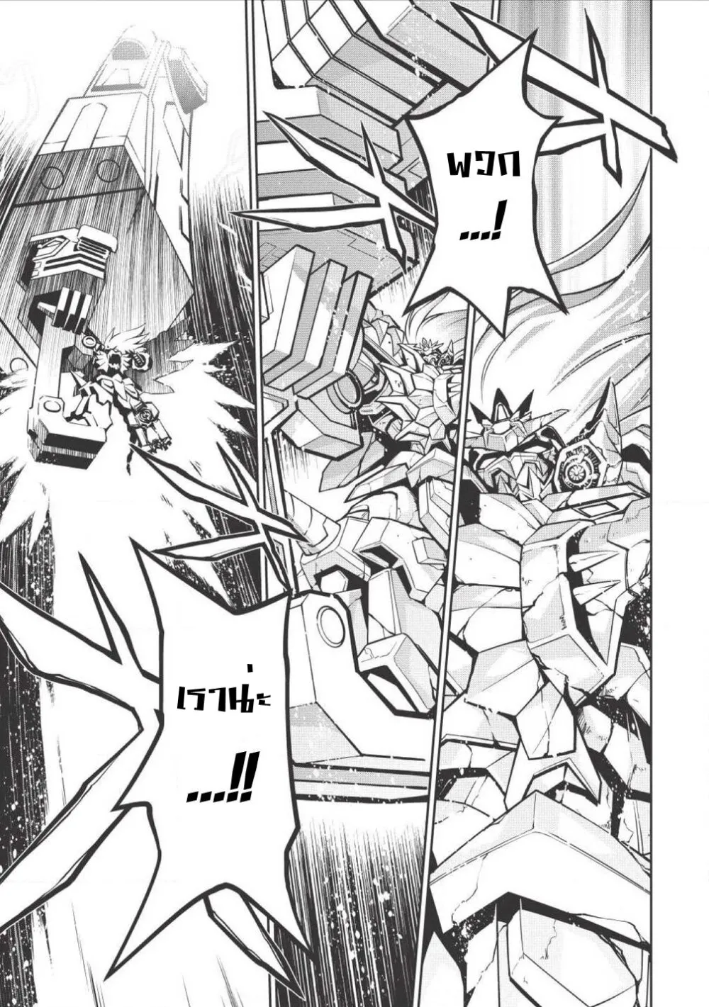 Hakaiou ~GaoGaiGar vs Betterman~ the COMIC - หน้า 2