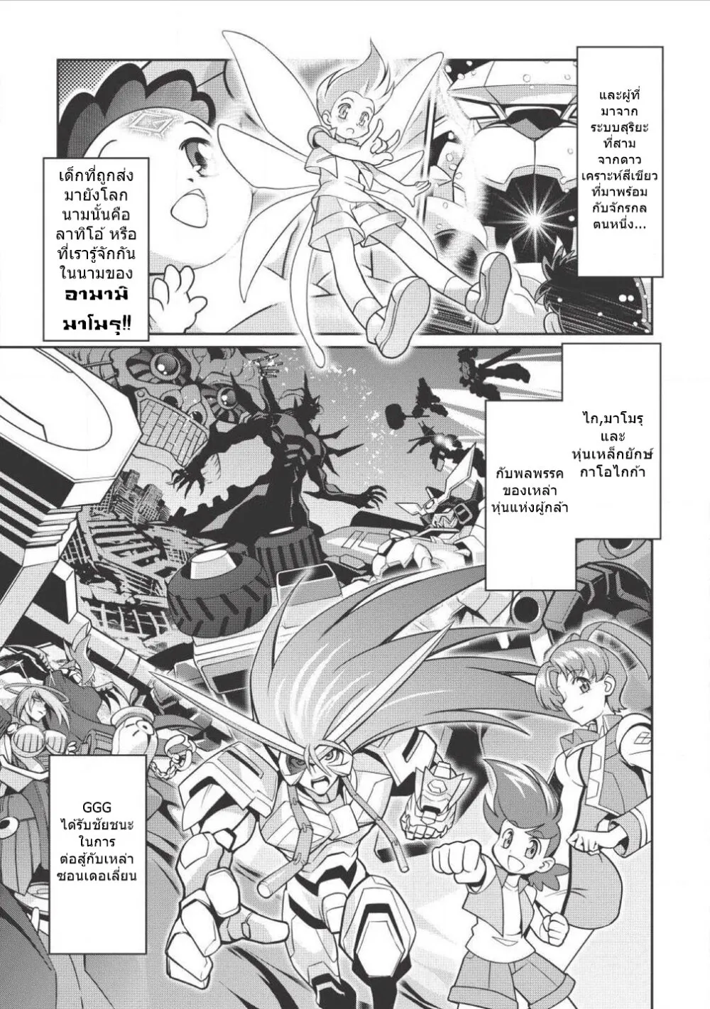 Hakaiou ~GaoGaiGar vs Betterman~ the COMIC - หน้า 5