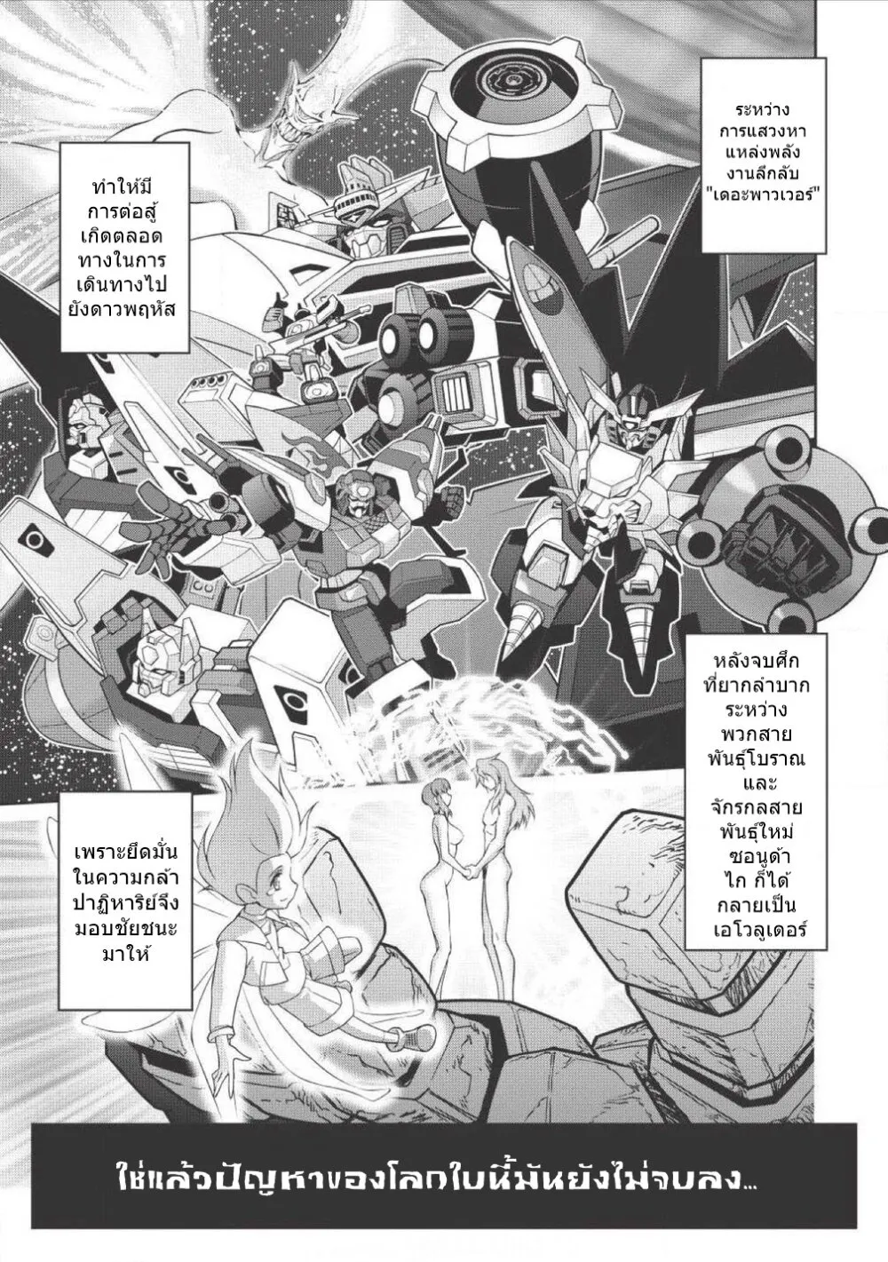 Hakaiou ~GaoGaiGar vs Betterman~ the COMIC - หน้า 7