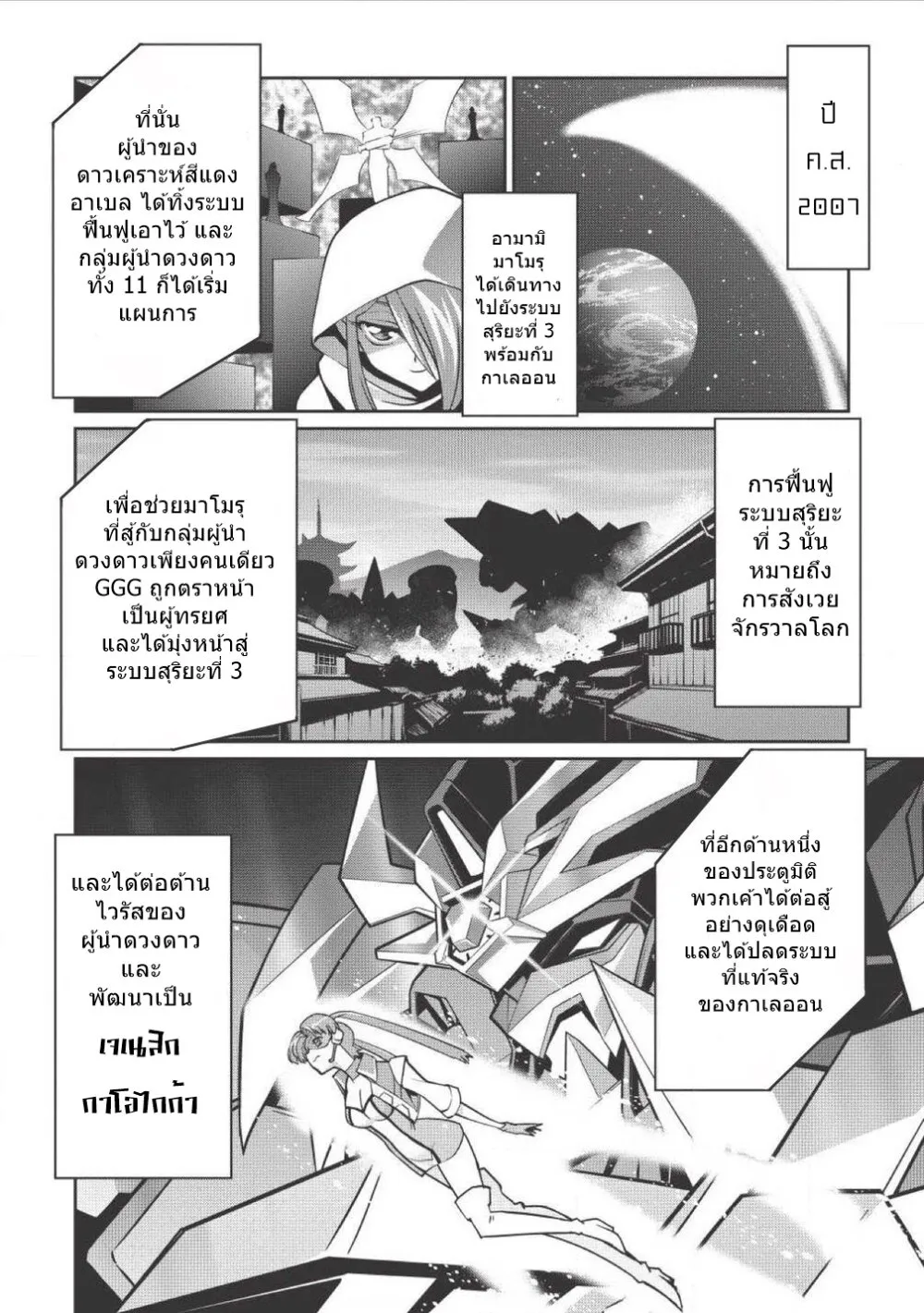 Hakaiou ~GaoGaiGar vs Betterman~ the COMIC - หน้า 8