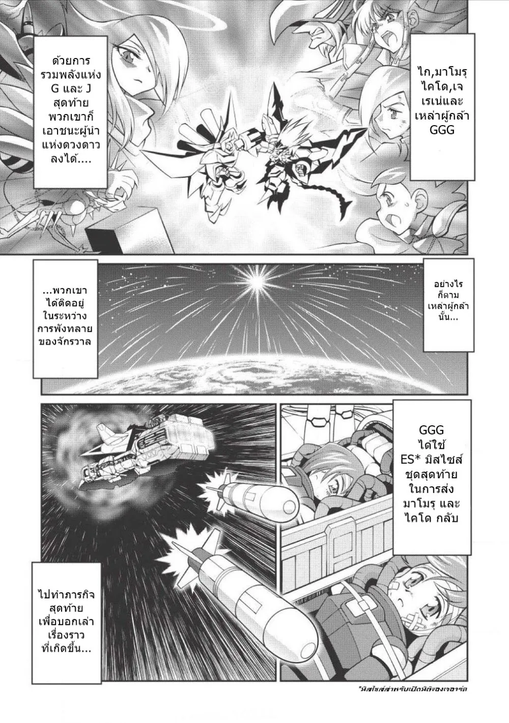 Hakaiou ~GaoGaiGar vs Betterman~ the COMIC - หน้า 9