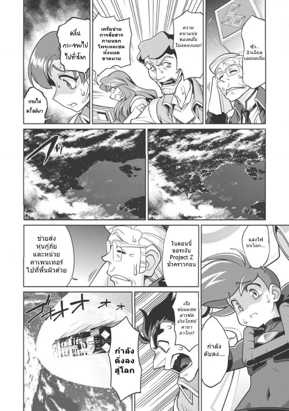 Hakaiou ~GaoGaiGar vs Betterman~ the COMIC - หน้า 10