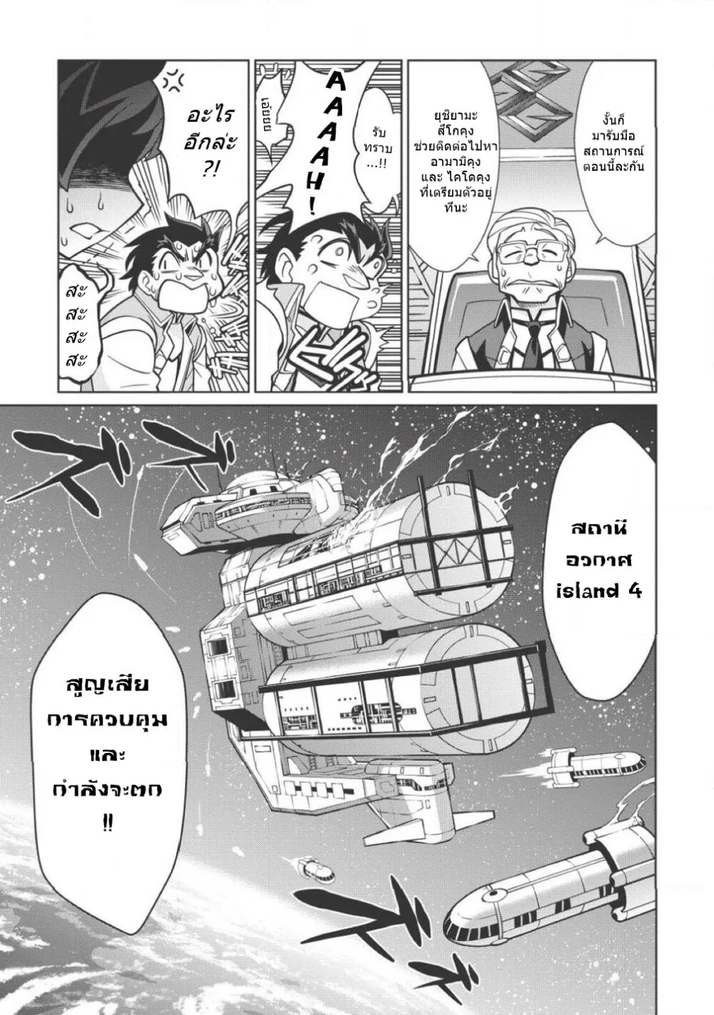 Hakaiou ~GaoGaiGar vs Betterman~ the COMIC - หน้า 11