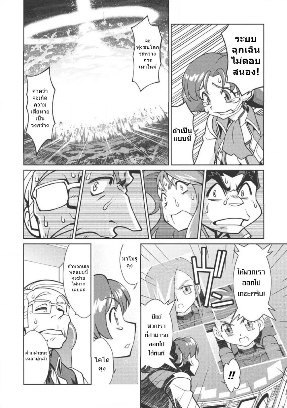 Hakaiou ~GaoGaiGar vs Betterman~ the COMIC - หน้า 12