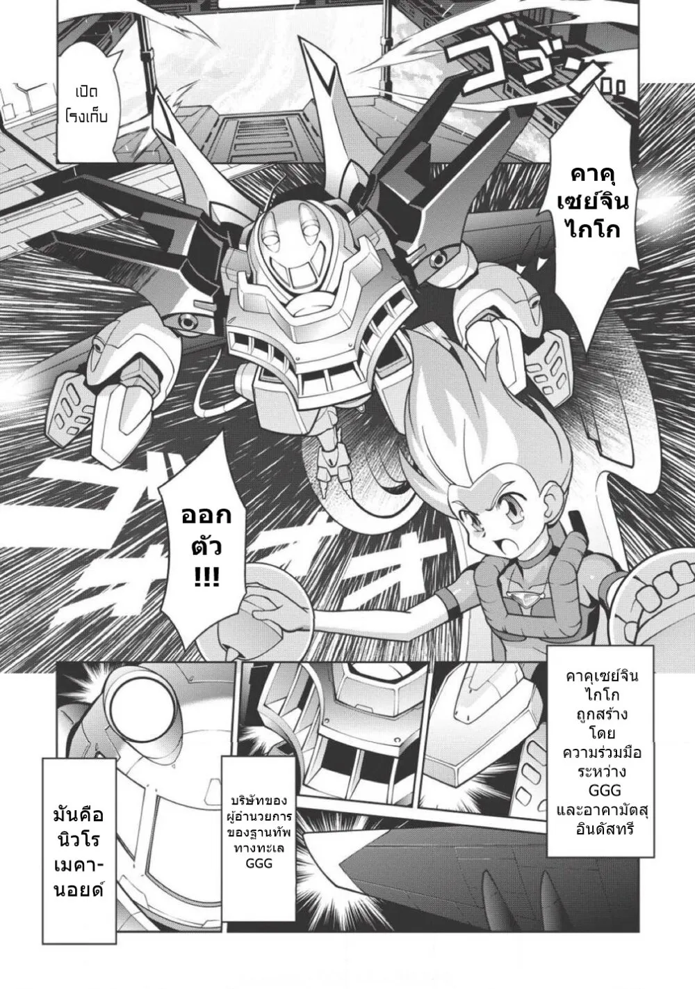 Hakaiou ~GaoGaiGar vs Betterman~ the COMIC - หน้า 13