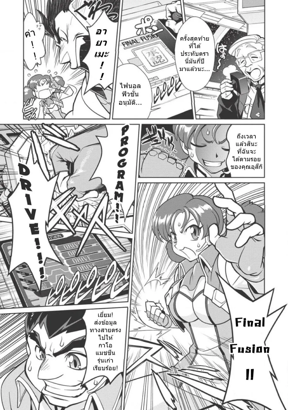 Hakaiou ~GaoGaiGar vs Betterman~ the COMIC - หน้า 15