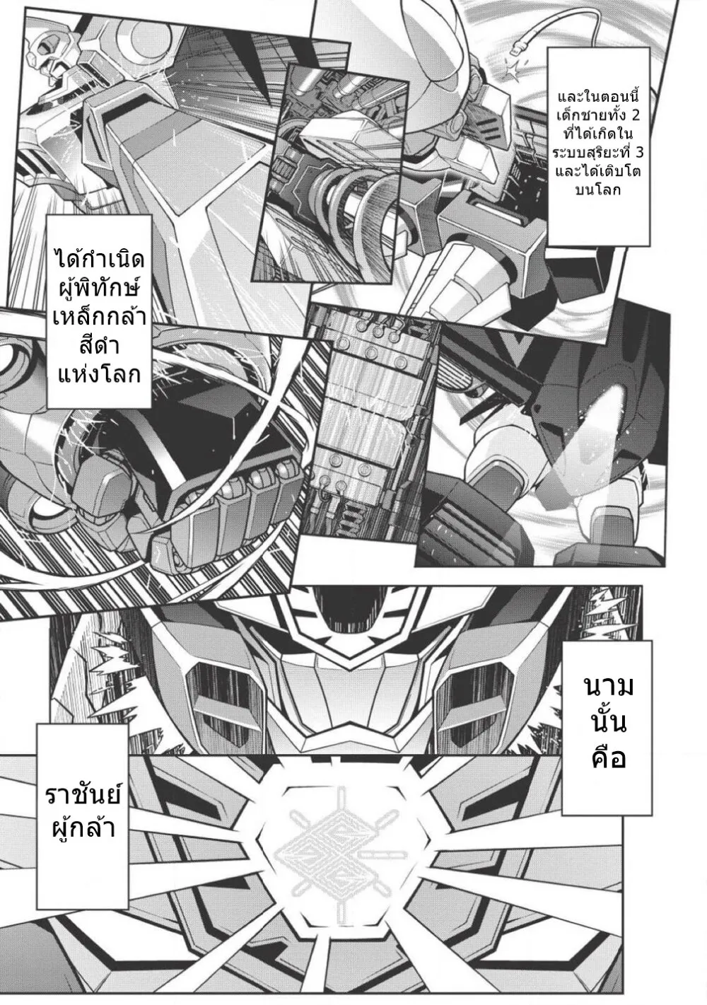 Hakaiou ~GaoGaiGar vs Betterman~ the COMIC - หน้า 17