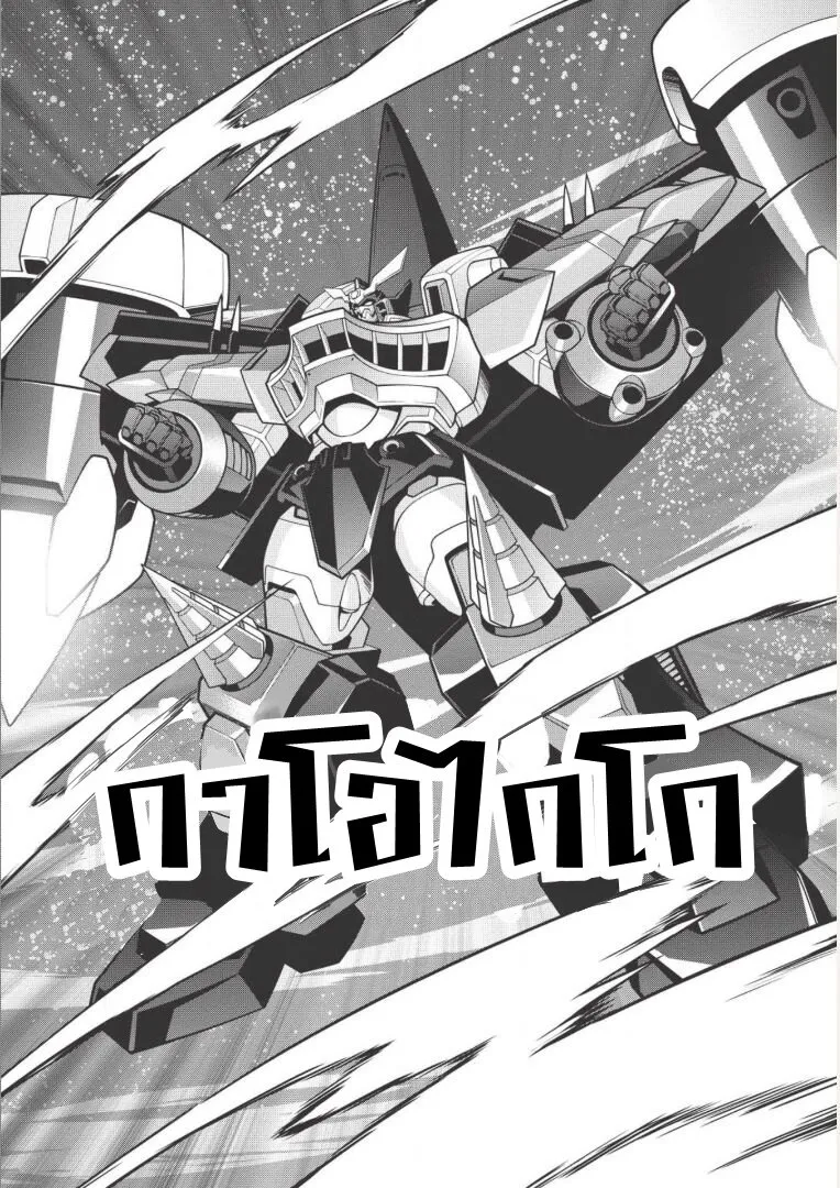 Hakaiou ~GaoGaiGar vs Betterman~ the COMIC - หน้า 18