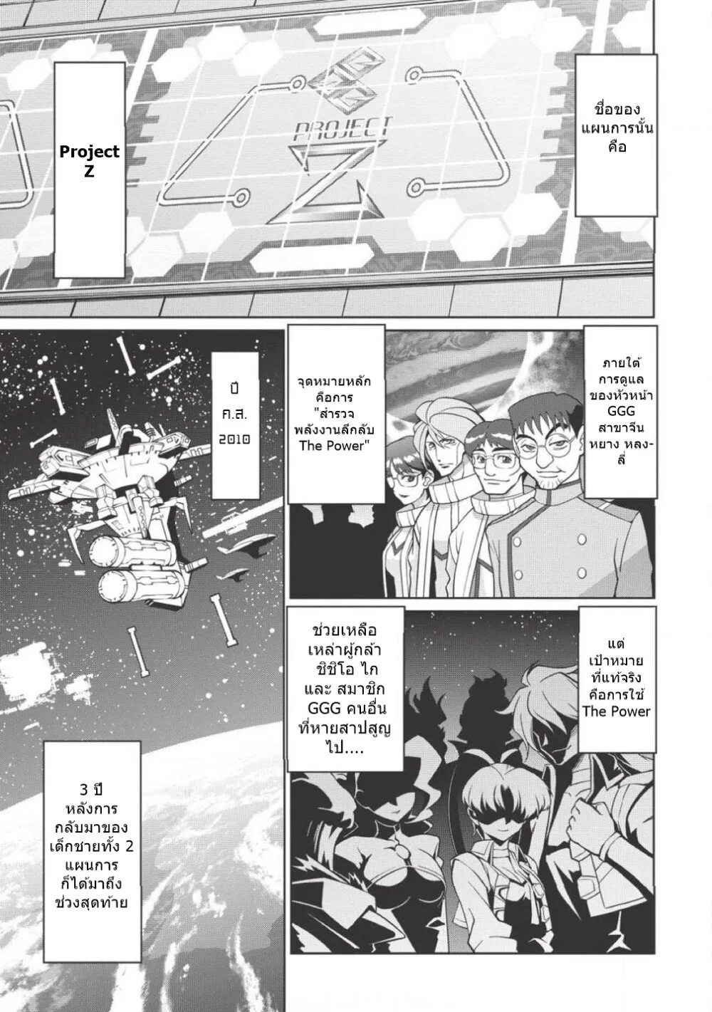 Hakaiou ~GaoGaiGar vs Betterman~ the COMIC - หน้า 2